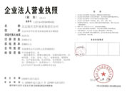 鴻來《企業營業執照》